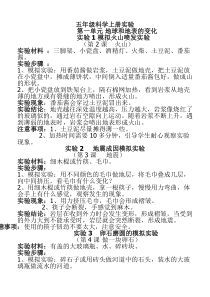 青岛版五年级科学上册实验