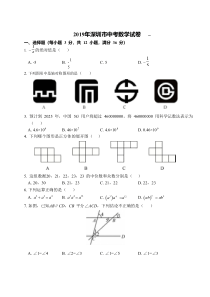 2019年广东省深圳市中考数学试卷