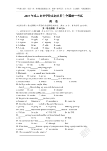 2019成人高考高起专英语真题及答案
