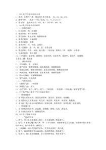 初中化学常见物质的分类