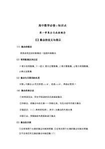 北师大版高中数学必修1-知识点总结