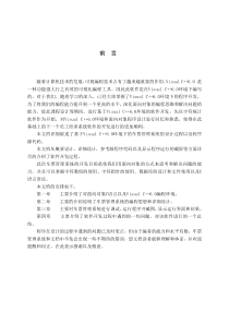 车票管理系统c语言范文