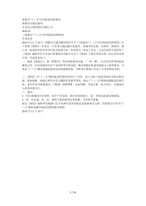 南通市十三五内河航道发展规划