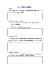 小学应用文练习试题集