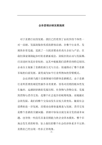 会务营销后续发展瓶颈(doc7)(1)