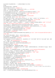 《计算机应用基础》1-6次作业
