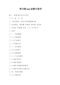 学习类app运营计划书
