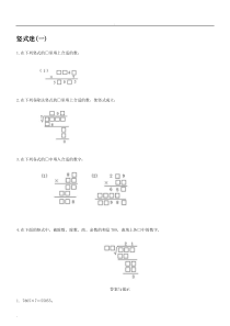 小学四年级奥数-竖式迷
