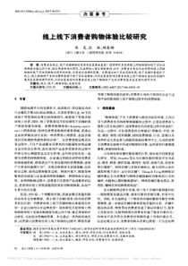 线上线下消费者购物体验比较研究