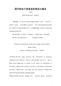 图书馆电子阅览室的规划与建设