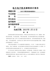 IGBT升降压斩波电路设计