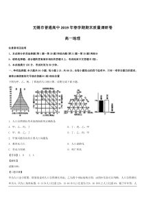 江苏省无锡市普通高中2018-2019学年高一下学期期末质量调研地理试题-含解析