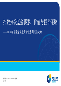 -X年中国量化投资论坛系列报告之六_9f437383abf6