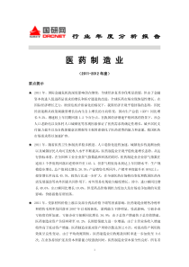 -X年度中国医药制造业分析报告(已解密)