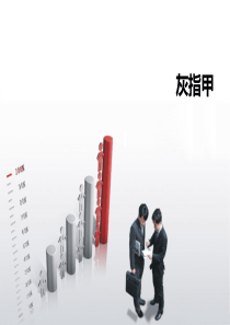 灰指甲22