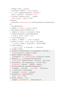 体育概论选择题