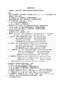 小学英语动词时态