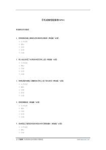 手机成瘾指数量表(MPAI)