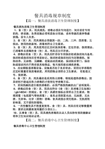 餐具消毒规章制度