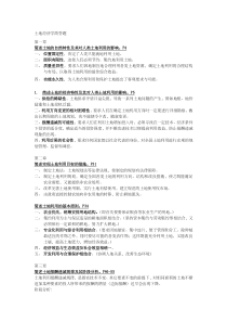 毕宝德-土地经济学简述题