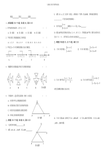 人教版七年级下数学期末试卷