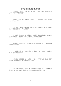 三年级数学下册经典应用题