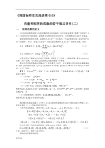 矩阵范数标准详解