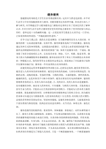 健身健美公选课论文
