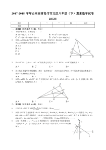 山东省青岛市八年级下期末数学试卷含答案