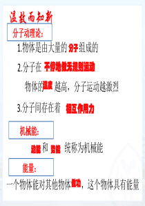 沪教-版八年级下册物理：5.3-内能-课件-(共15张PPT)