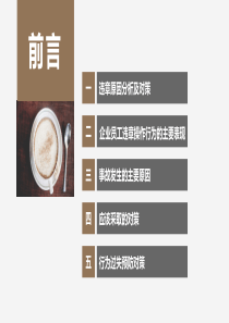 员工违章行为原因分析及对策措施