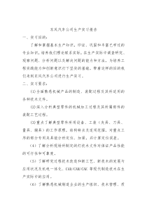 十堰市东风汽车公司实习报告