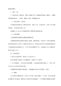 楼地面地砖施工工艺