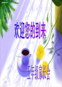 五年级家长会