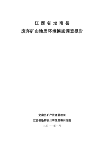 矿山环境保护与综合治理方案