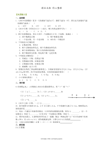 浙教版初中数学七年级上册有理数的加减法(基础)巩固练习