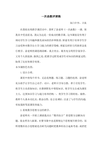 一次函数评课稿