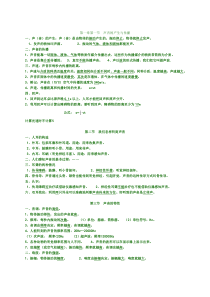 初二物理笔记整理.