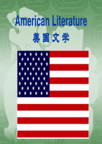 美国文学史-Early-American-Literature