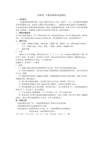 实验四土壤团聚体组成测定