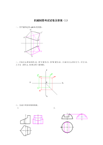 机械制图试题及答案汇编