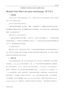 外研版小学英语五年级上册教学设计-Module-4--Unit-2-What’s-the-matte