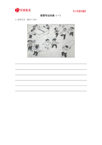 看图写话训练(一)