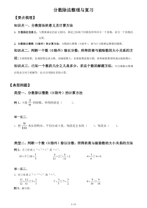 五年级下册数学试题-分数除法整理与复习-北师大版
