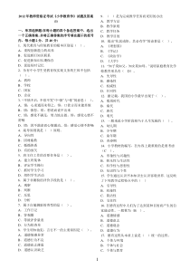 (完整版)小学教育学试题及答案(6套)