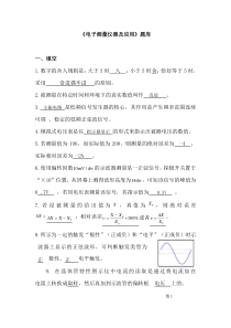 《电子测量仪器及应用》题库