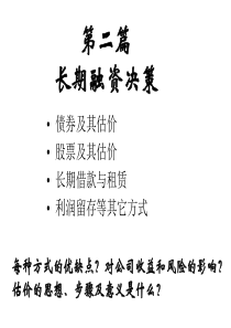 01EMBA财务2(36p)