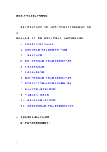 历代古玉器总体风格特征