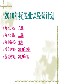 X年度展业课经营计划