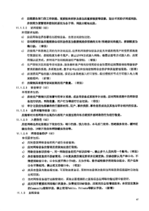 电力行业信息系统安全等级保护基本要求2（PDF47页）
